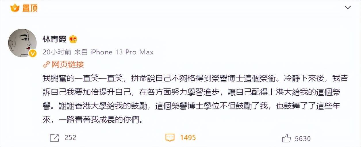 林青霞67岁可爱回怼网友_与林青霞齐名的女明星_林青霞获得香港大学名誉博士学位