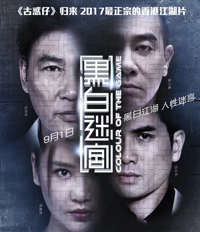 古惑仔系列电影 黑白迷宫 陈小春任达华 合作_黑白迷宫电影在线观看