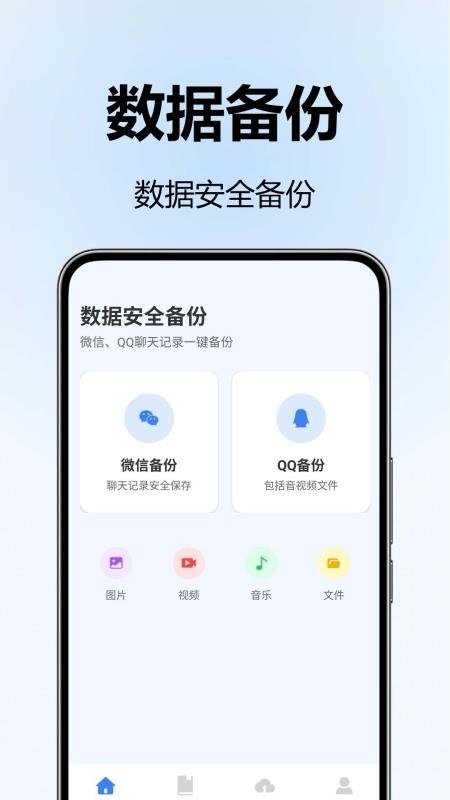 聊天记录免费备份手机版
